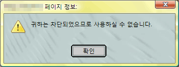 귀하는 차단되었습니다